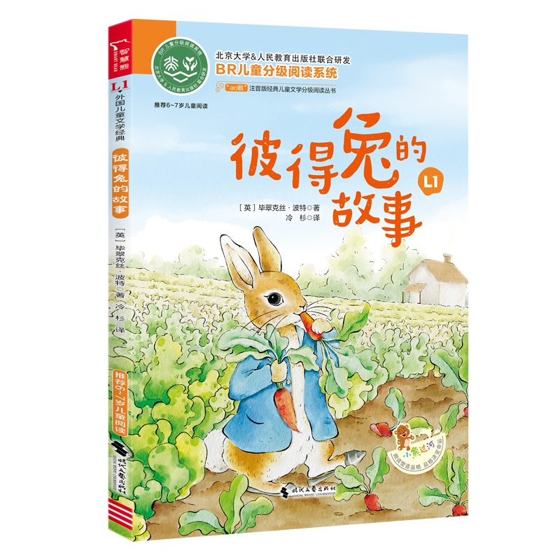 小熊过河 彼得兔的故事 时代