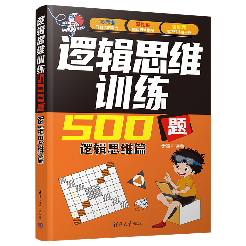 逻辑思维训练500题-逻辑思维篇