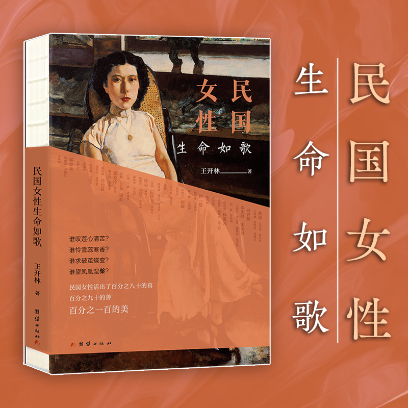 中国当代散文集:民国女性生命如歌(裸脊)