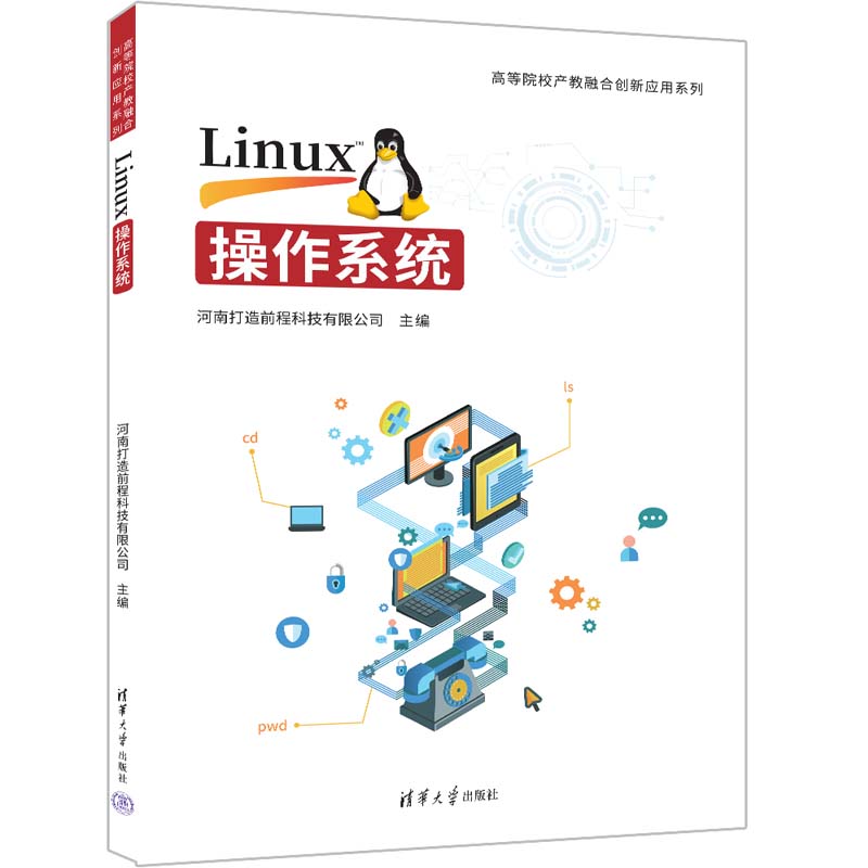 Linux操作系统