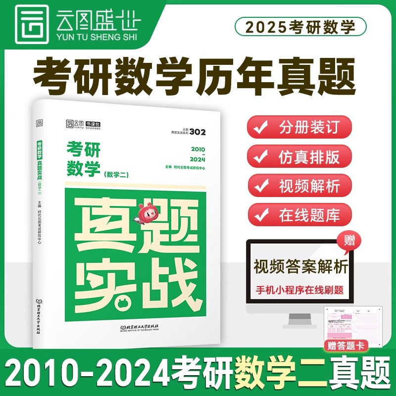 考研数学真题实战(数学二)