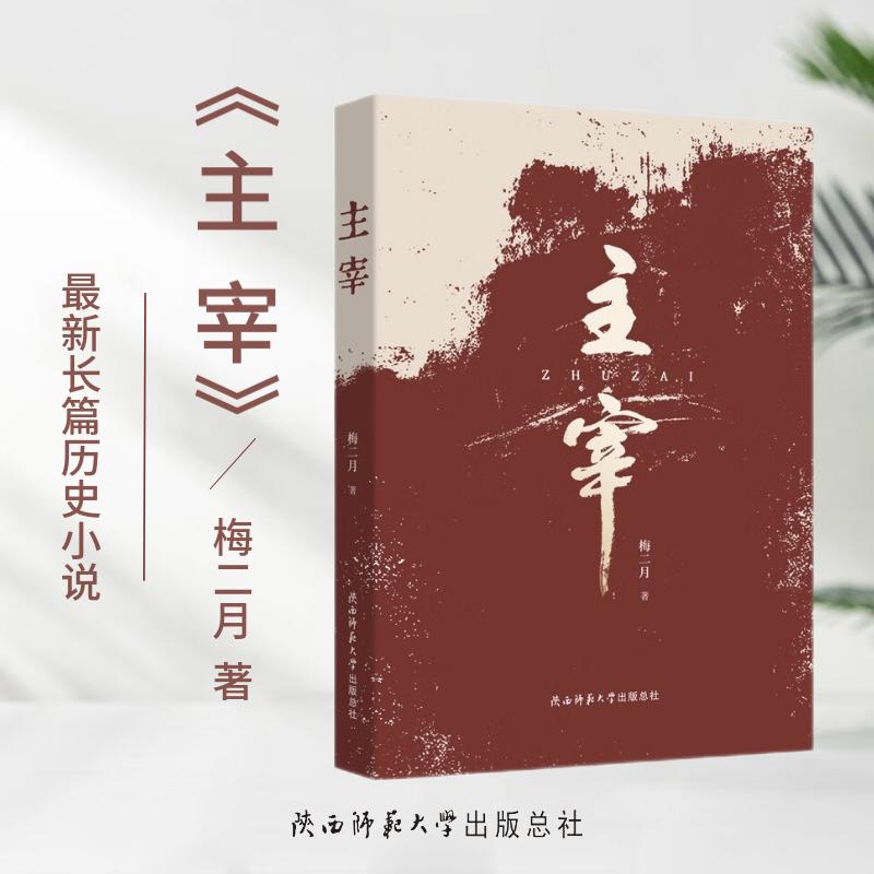 主宰