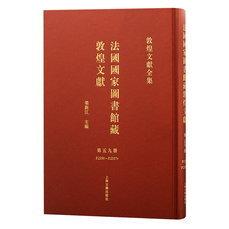 法国国家图书馆藏敦煌文献(第59册)(精装)