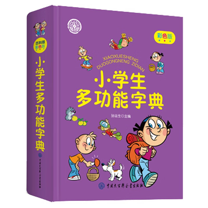 小学生多功能字典 彩色版