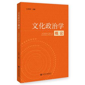 文化政治学概论-技术教育社区