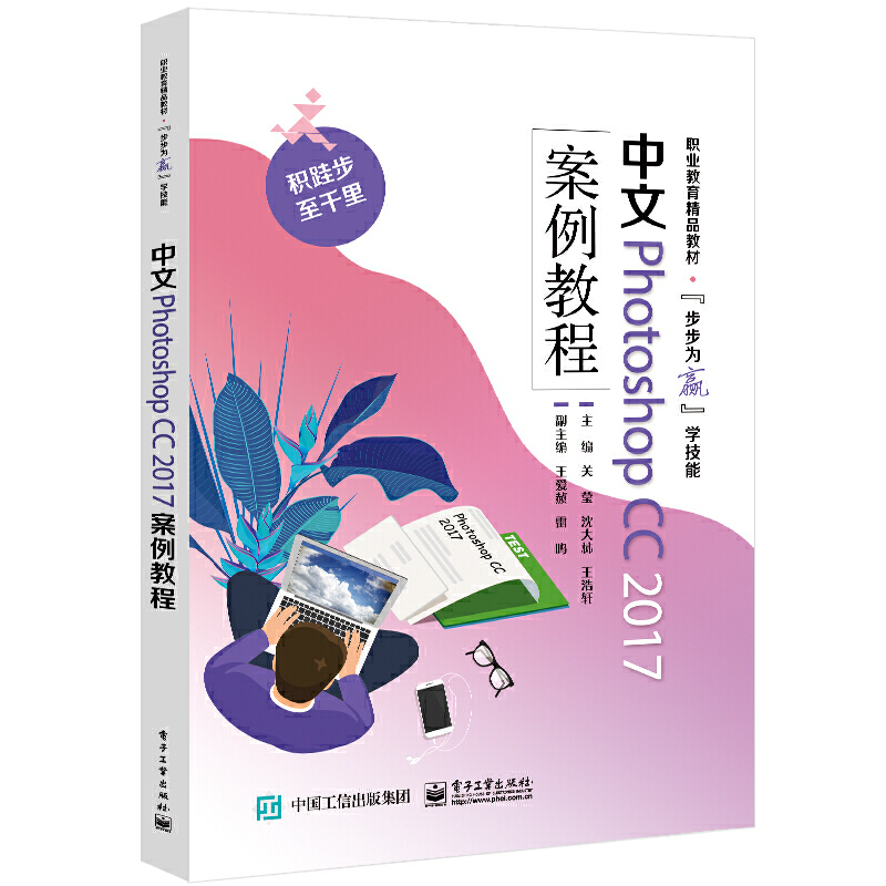 中文Photoshop CC2017案例教程