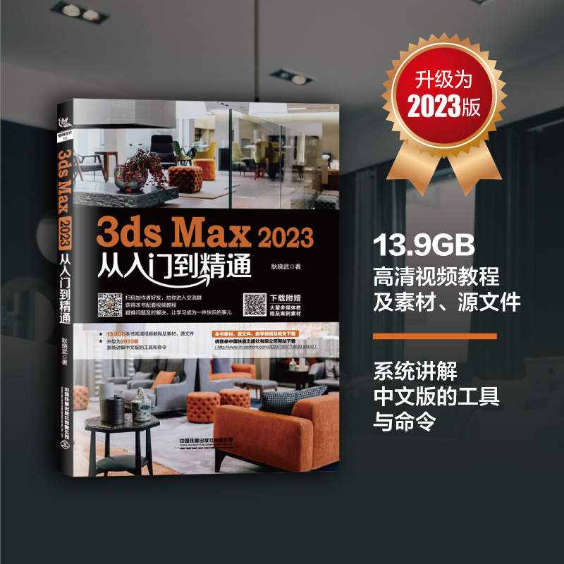 3ds Max 2023从入门到精通