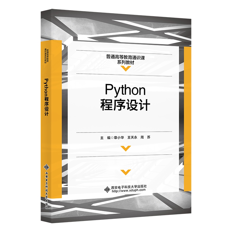 Python程序设计