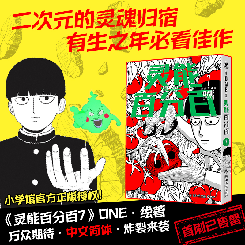 灵能百分百:7:7
