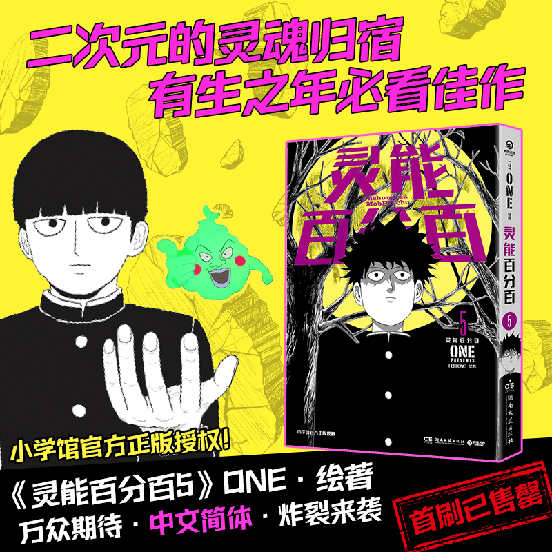 灵能百分百:5:1