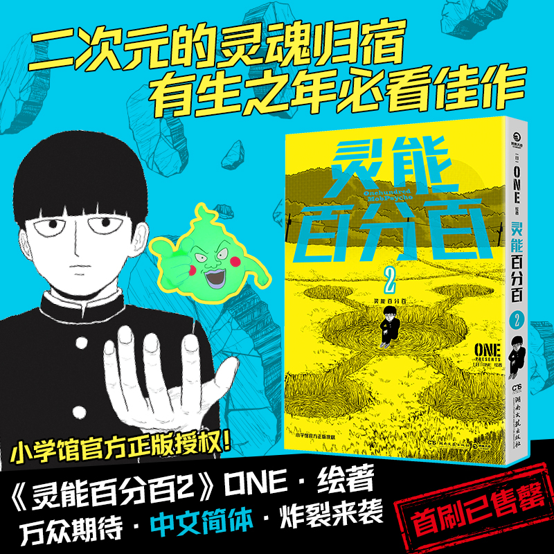 灵能百分百:2:2