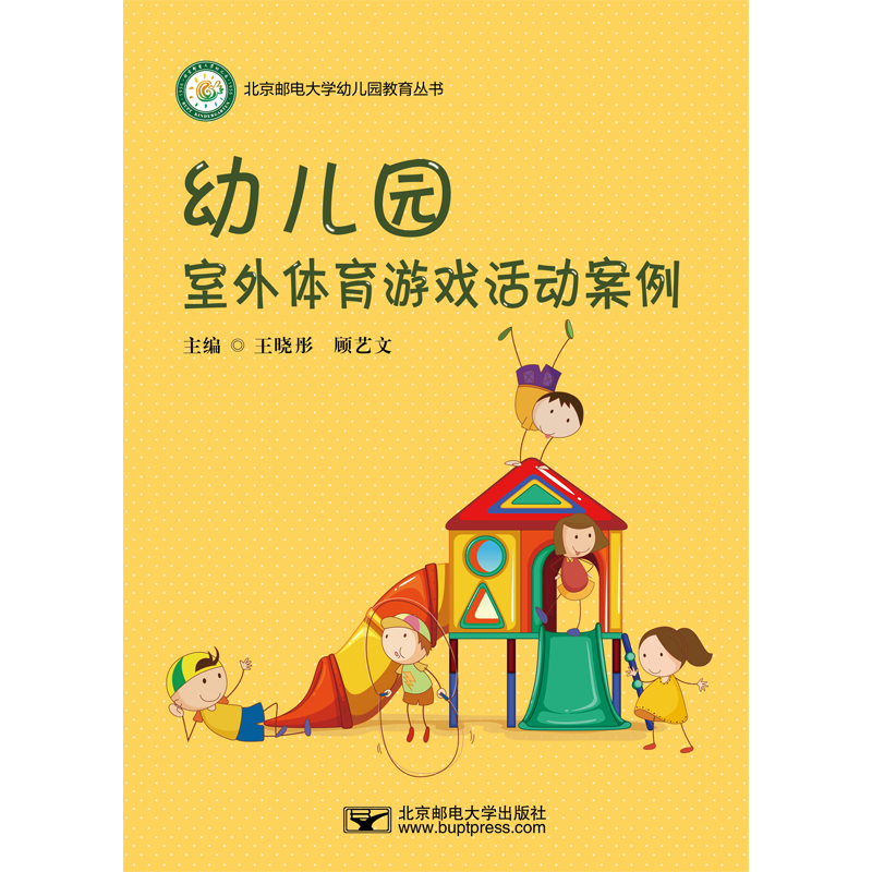 幼儿园室外体育活动游戏案例