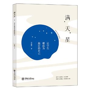 满天星:让学生都成为最好的自己-技术教育社区