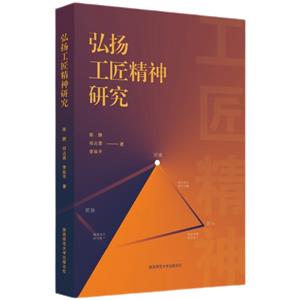 弘扬工匠精神研究-技术教育社区