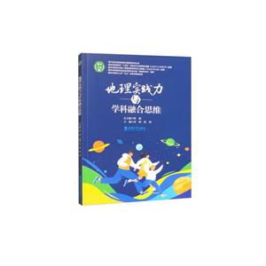 地理实践力与学科融合思维-技术教育社区