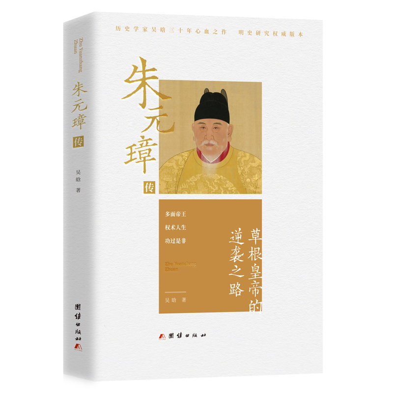 新书)朱元璋传