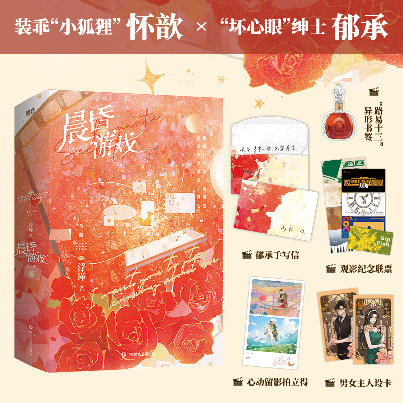 晨昏游戏(全二册)/浮瑾