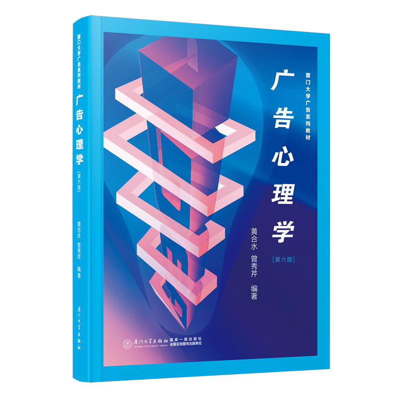 广告心理学