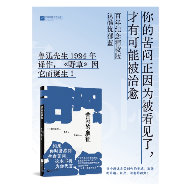苦闷的象征