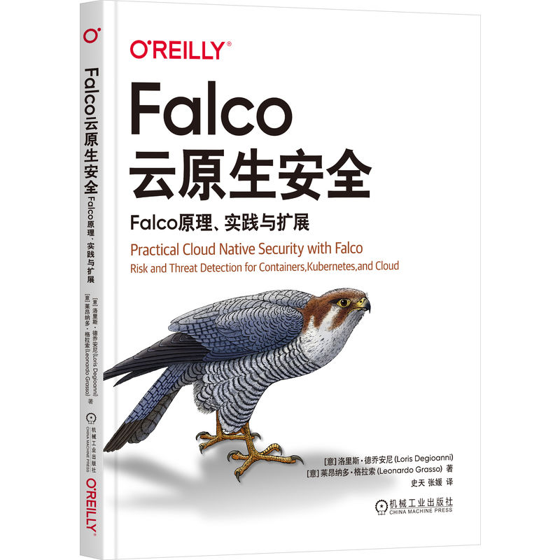 FALCO云原生安全:FALCO原理、实践与扩展