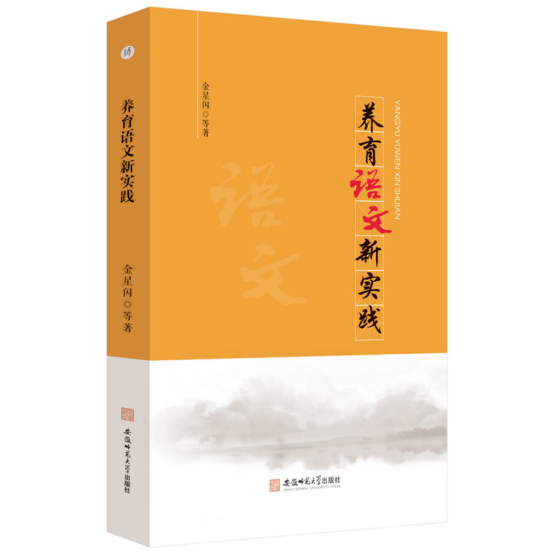 养育语文新实践