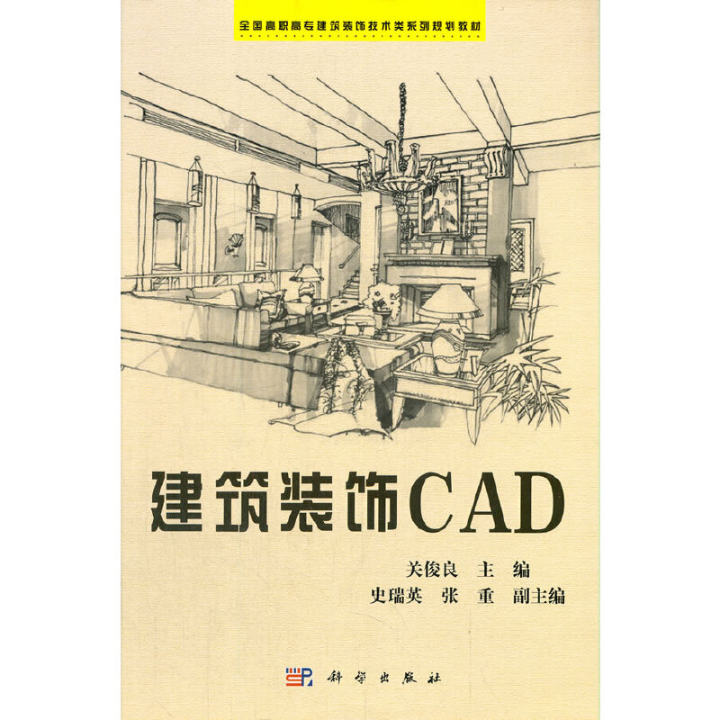 建筑装饰CAD