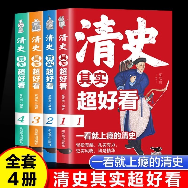 清史其实超好看