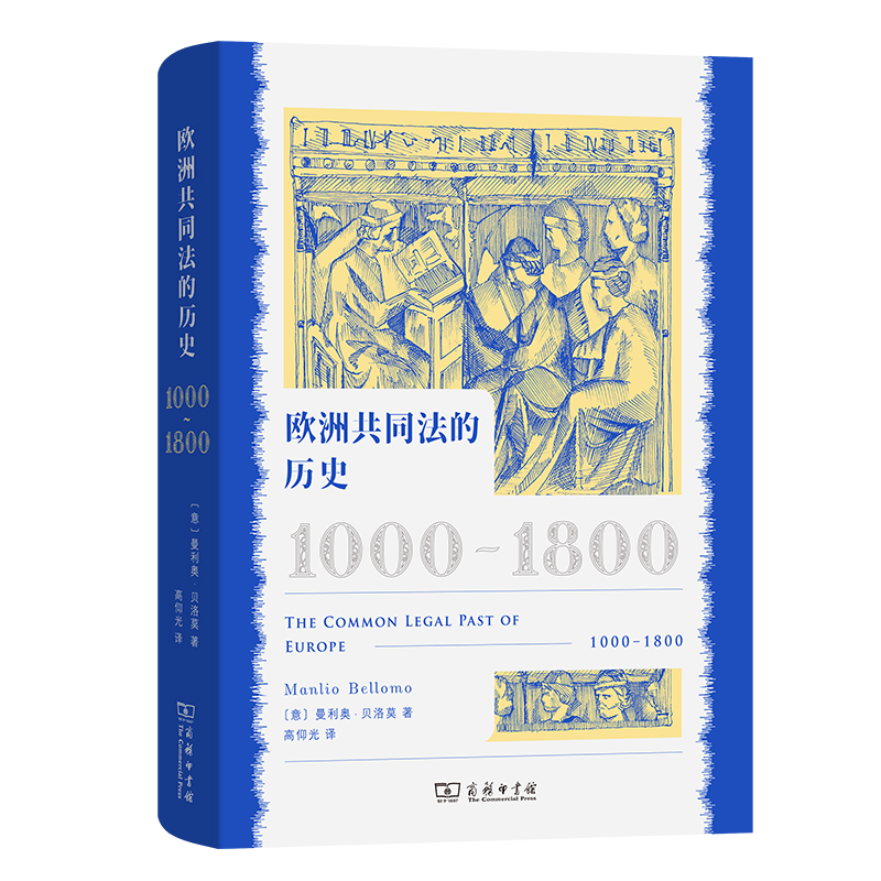 欧洲共同法的历史:1000—1800