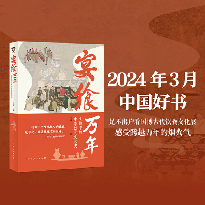 宴飨万年:文物中的中华饮食文化史(足不出户看国博古代饮食文化展,感受跨越万年的烟