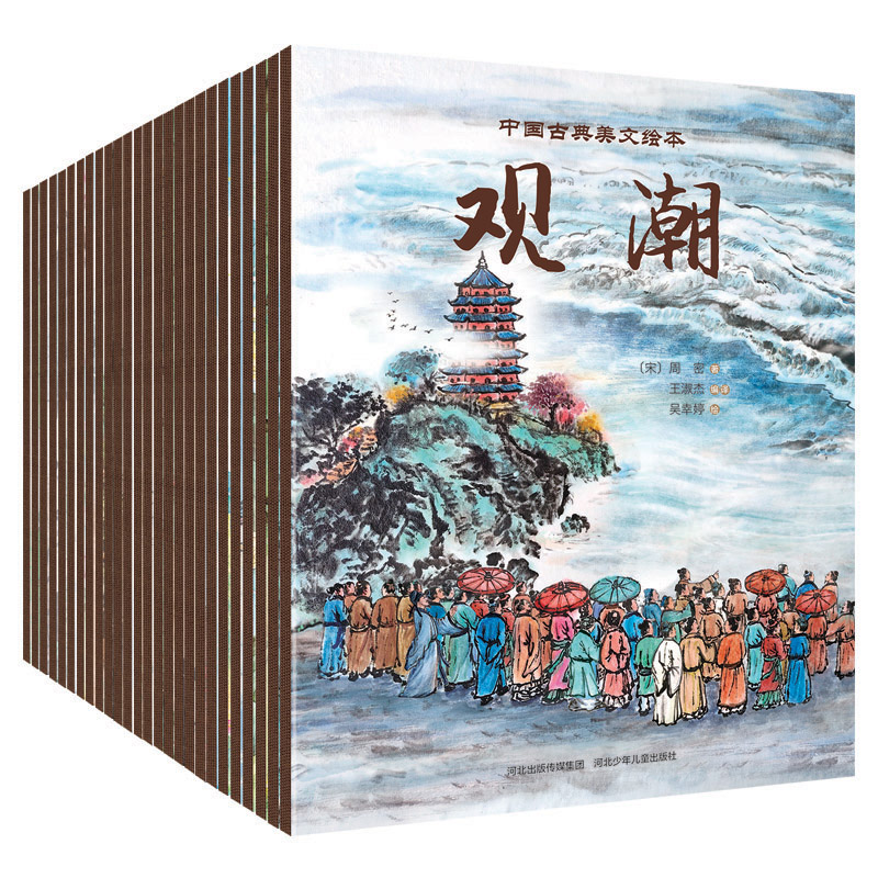 中国古典美文绘本(平装套装)(全26册)