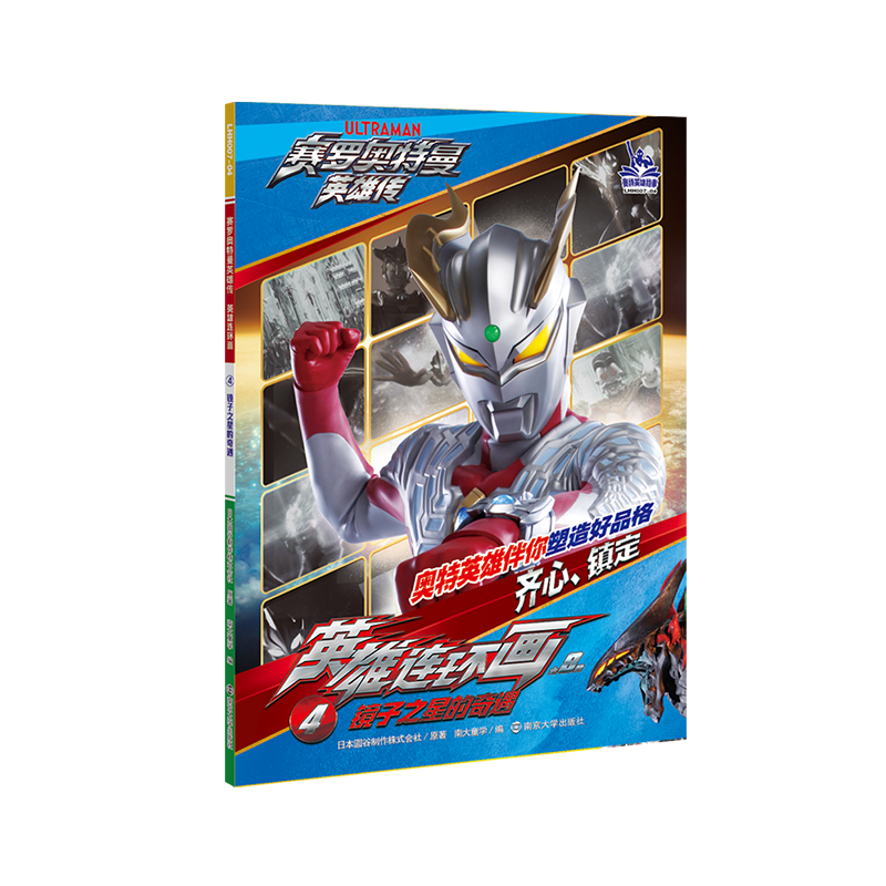 4.镜子之星的奇遇
