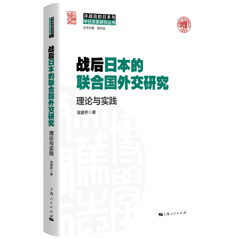 战后日本的联合国外交研究