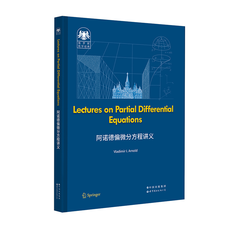 Lectures on partial differential equation