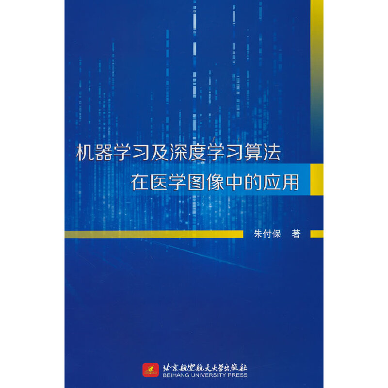 机器学习及深度学习算法在医学图像中的应用