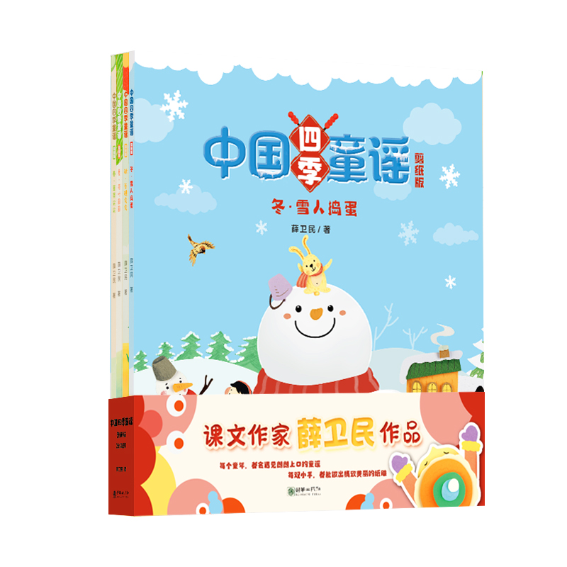 中国四季童谣·剪纸版 (全四册)
