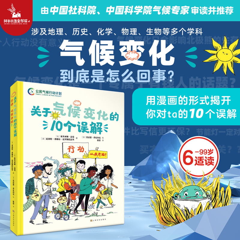 关于气候变化的10个误解:行动,从我开始！