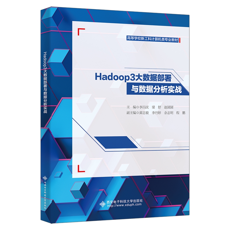 Hadoop3大数据部署与数据分析实战