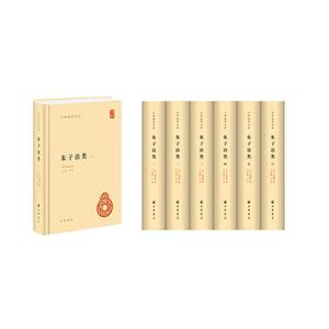 朱子语类(精)全六册 --中华国学文库/[宋](宋)黎靖德编 王星贤点校-技术教育社区