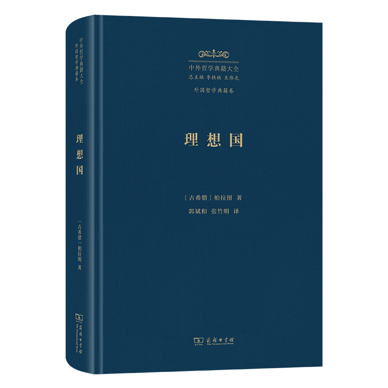 理想国