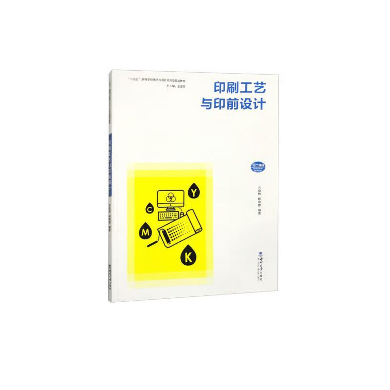 印刷工艺与印前设计