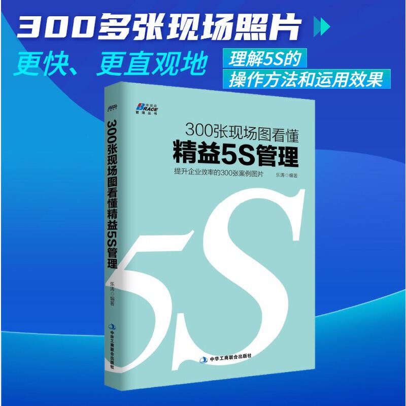 300张现场图看懂精益5S管理