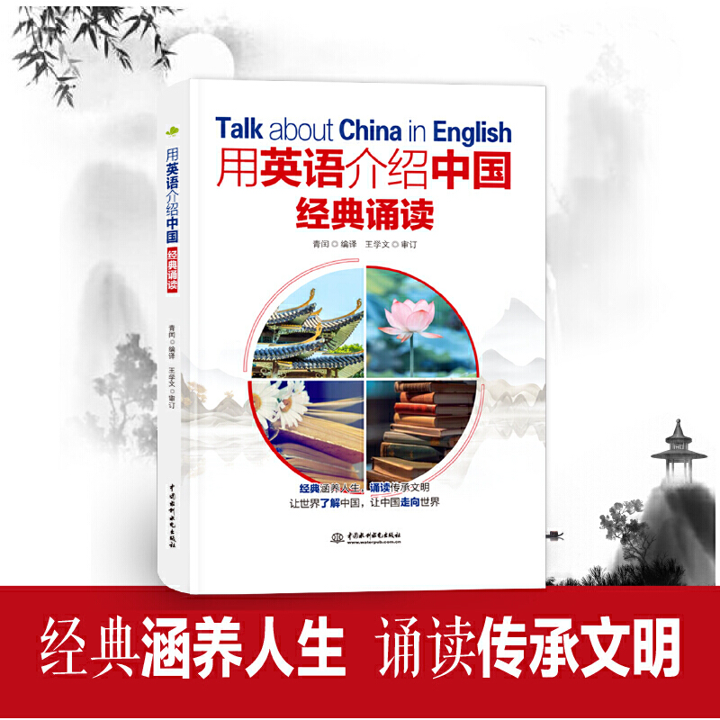 用英语介绍中国:经典诵读