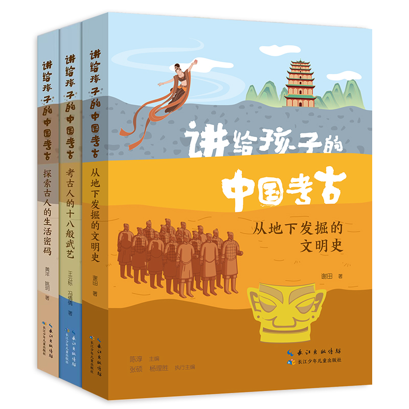 讲给孩子的中国考古(全三册)