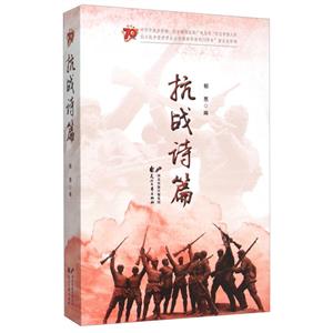 抗战诗篇-技术教育社区