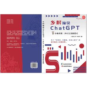 乡村撞见ChatGPT;小森农院:乡村生活新范式-技术教育社区