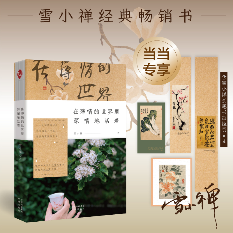 在薄情的世界里深情地活着