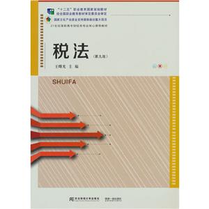 税法 税法
