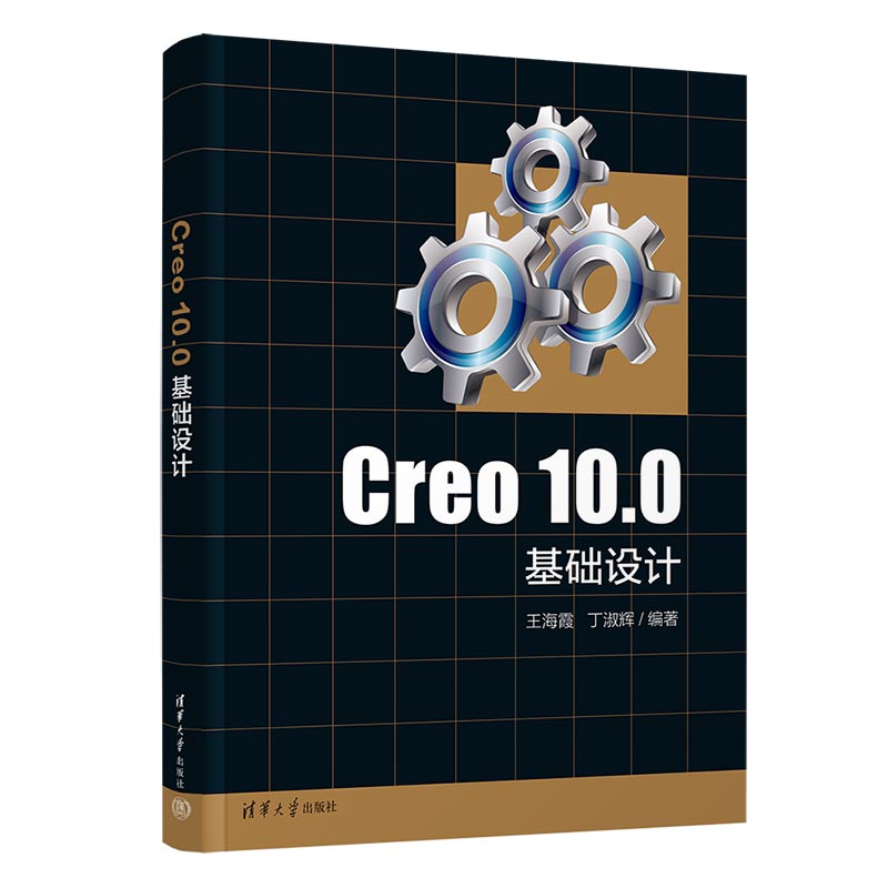 CREO 10.0基础设计