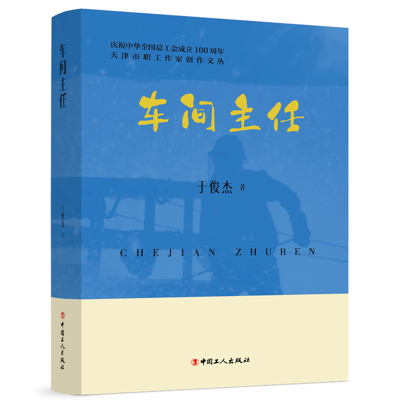 车间主任