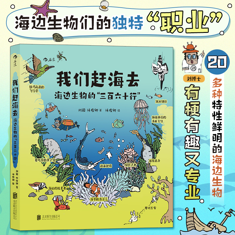 我们赶海去:海边生物的“三百六十行”